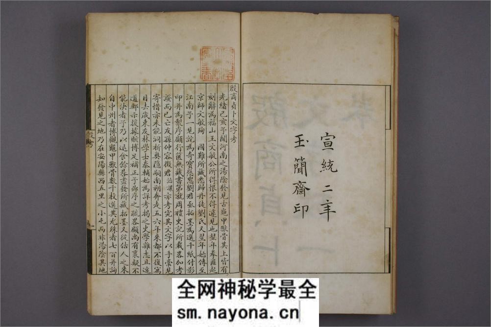 殷商贞卜文字考.罗振玉撰 - 第5页预览图