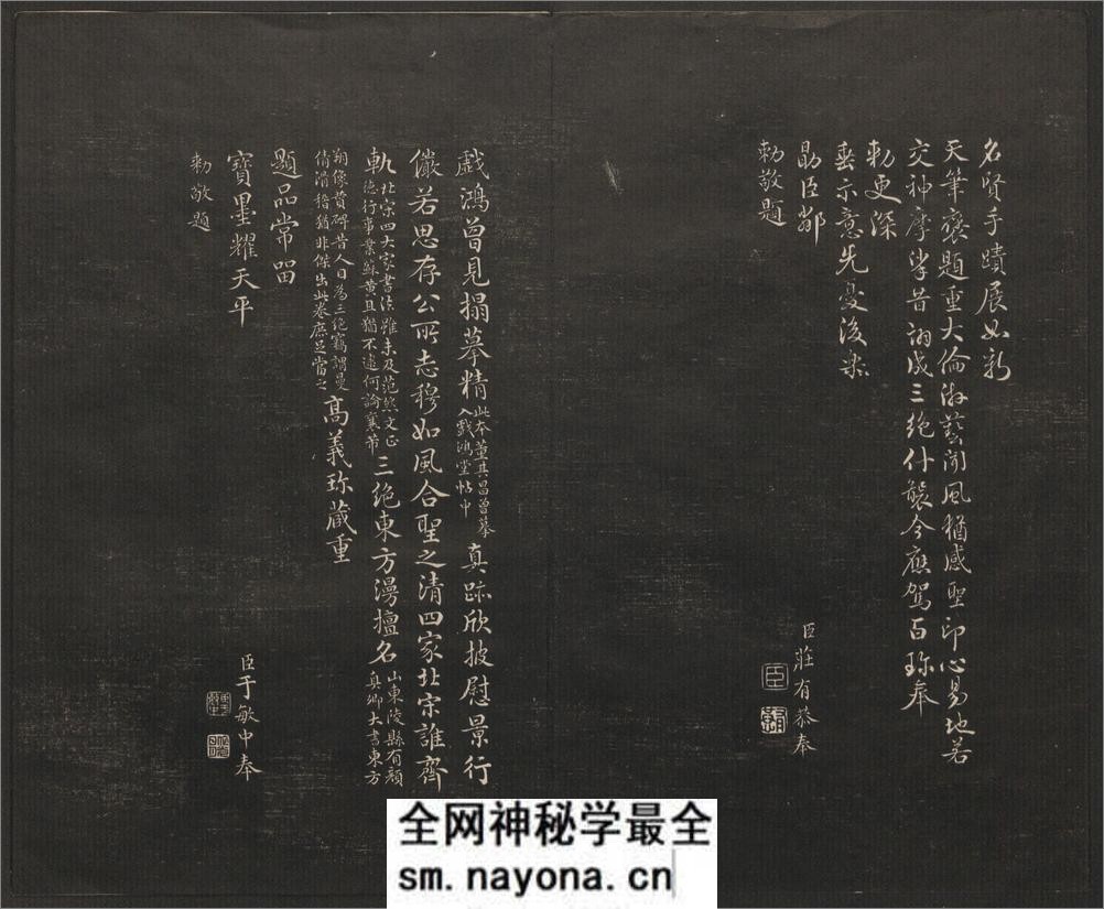 御题高义园世宝.4册.范来宗集.姚在升镌.清乾隆59年至嘉庆3年摹勒.初拓本 - 第6页预览图