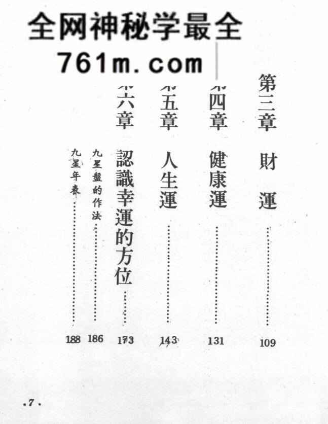 《九星术 》(水云居士编着)