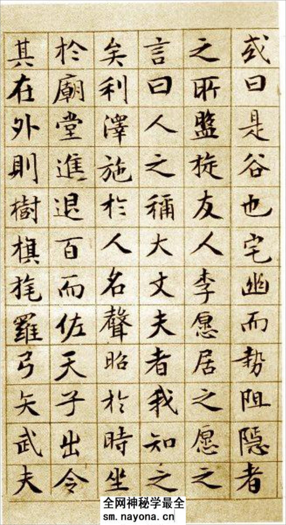 文征明 书法 楷书 盘谷序 - 第2页预览图