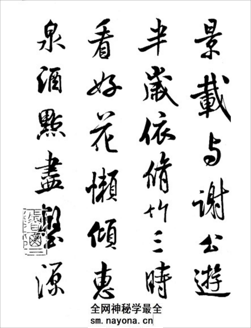 书法_宋代_米芾_将之苕溪诗帖 - 第11页预览图