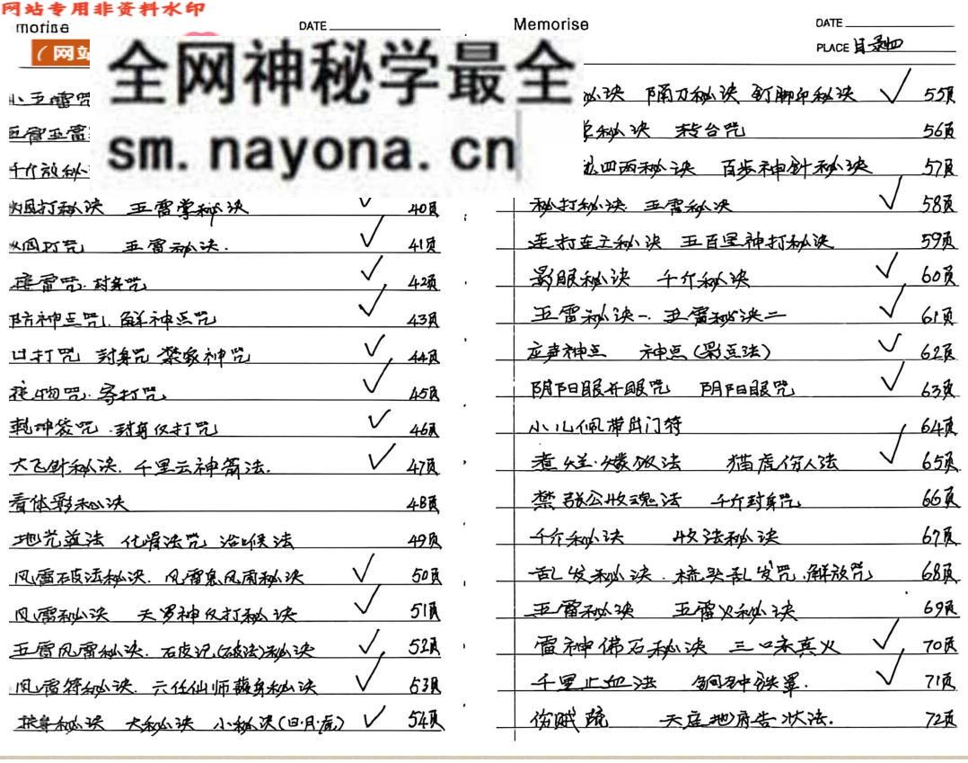 《华光法术-笔记手稿》