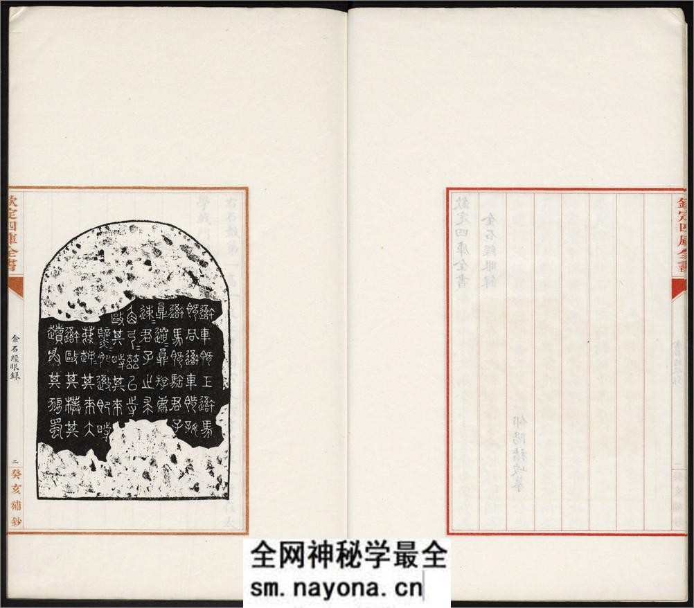 金石经眼录.明褚峻摹图.牛运震补说.1924年本 - 第8页预览图