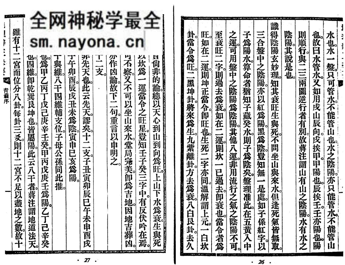 沈竹礽《地理辨正抉要》