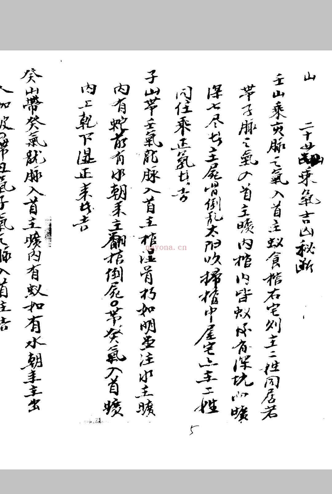 地理阴阳宅秘集上下合订
