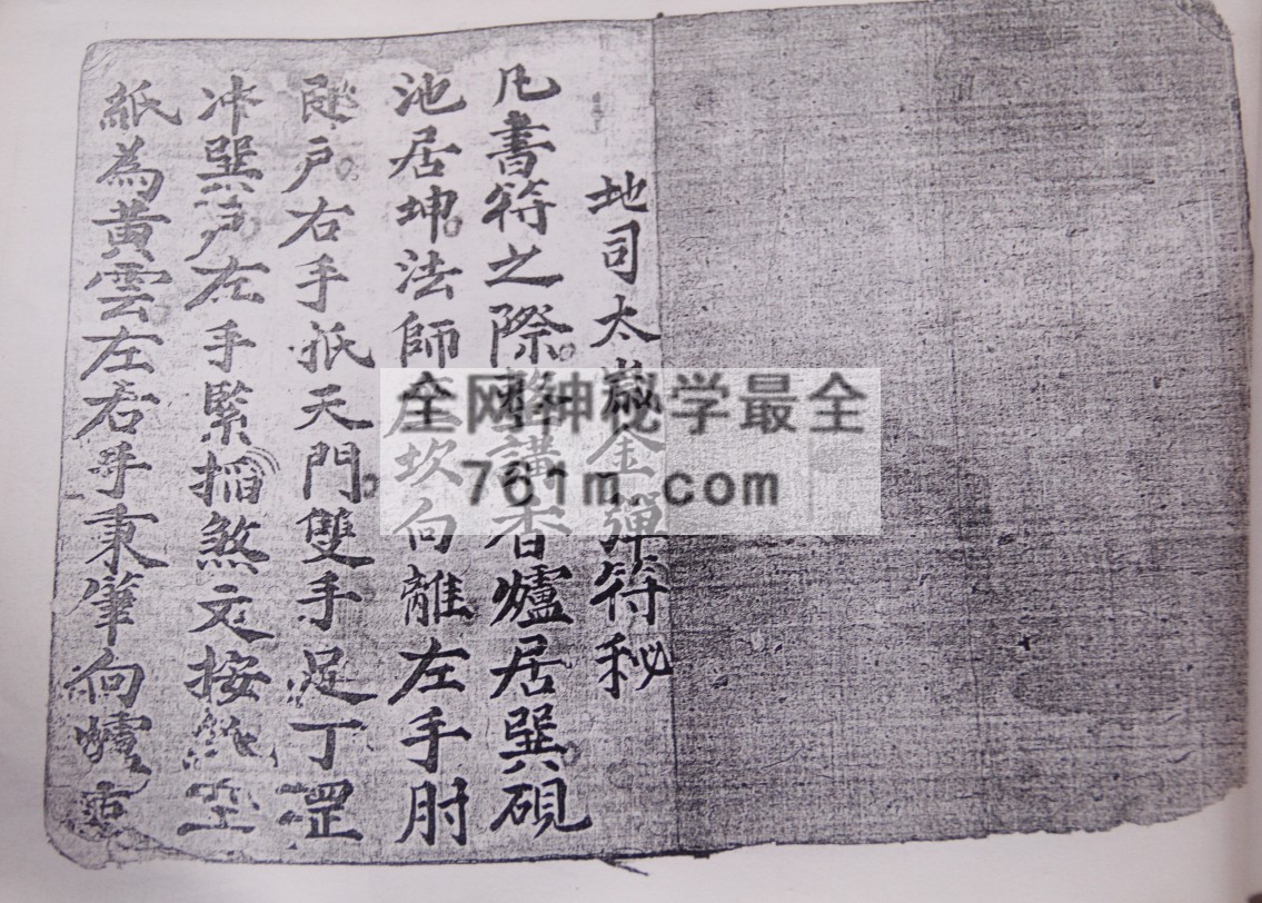 地司太岁金弹符秘