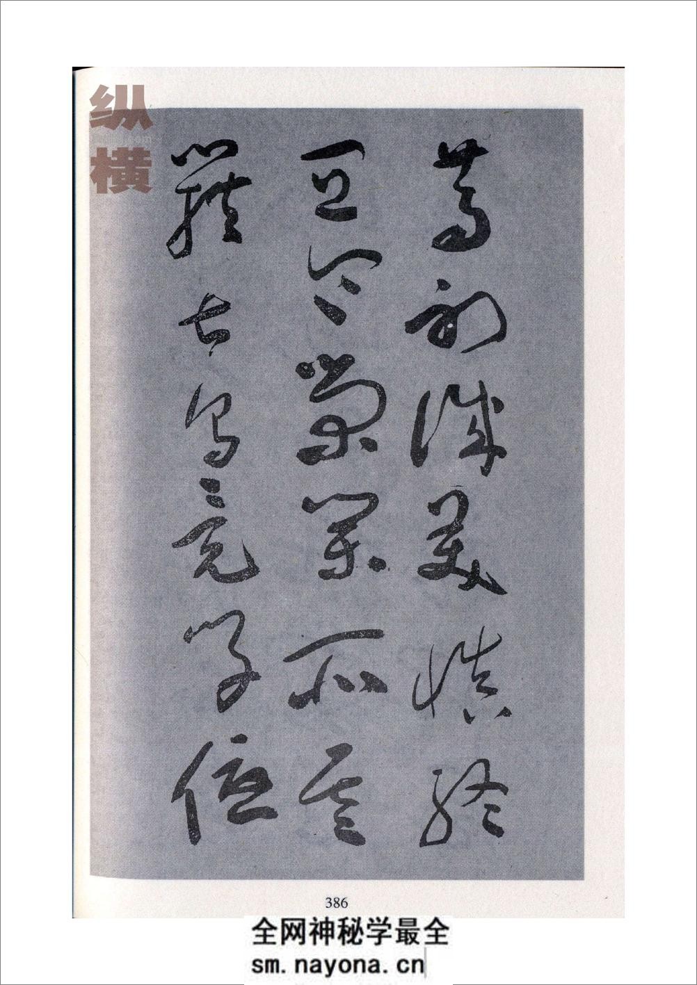 于右任标准草书49 - 第18页预览图