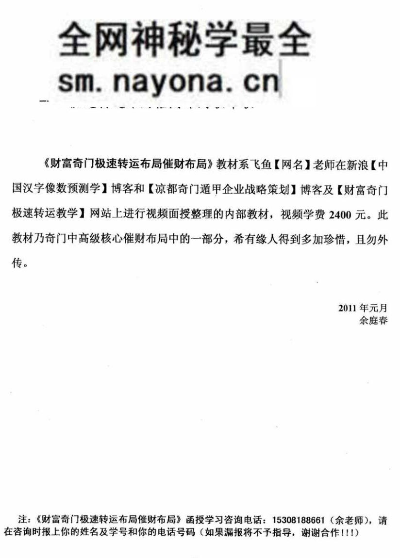 《奇门财富极速转运布局面授》