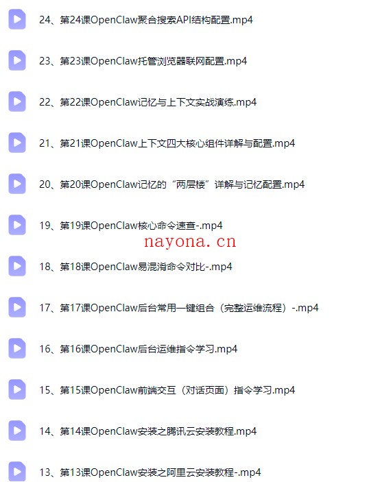最新 小龙虾OpenClaw超级体课程 36节【Ag-0239】