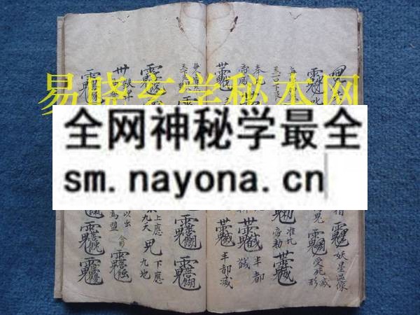 酆都内外台真秘   (电子版）