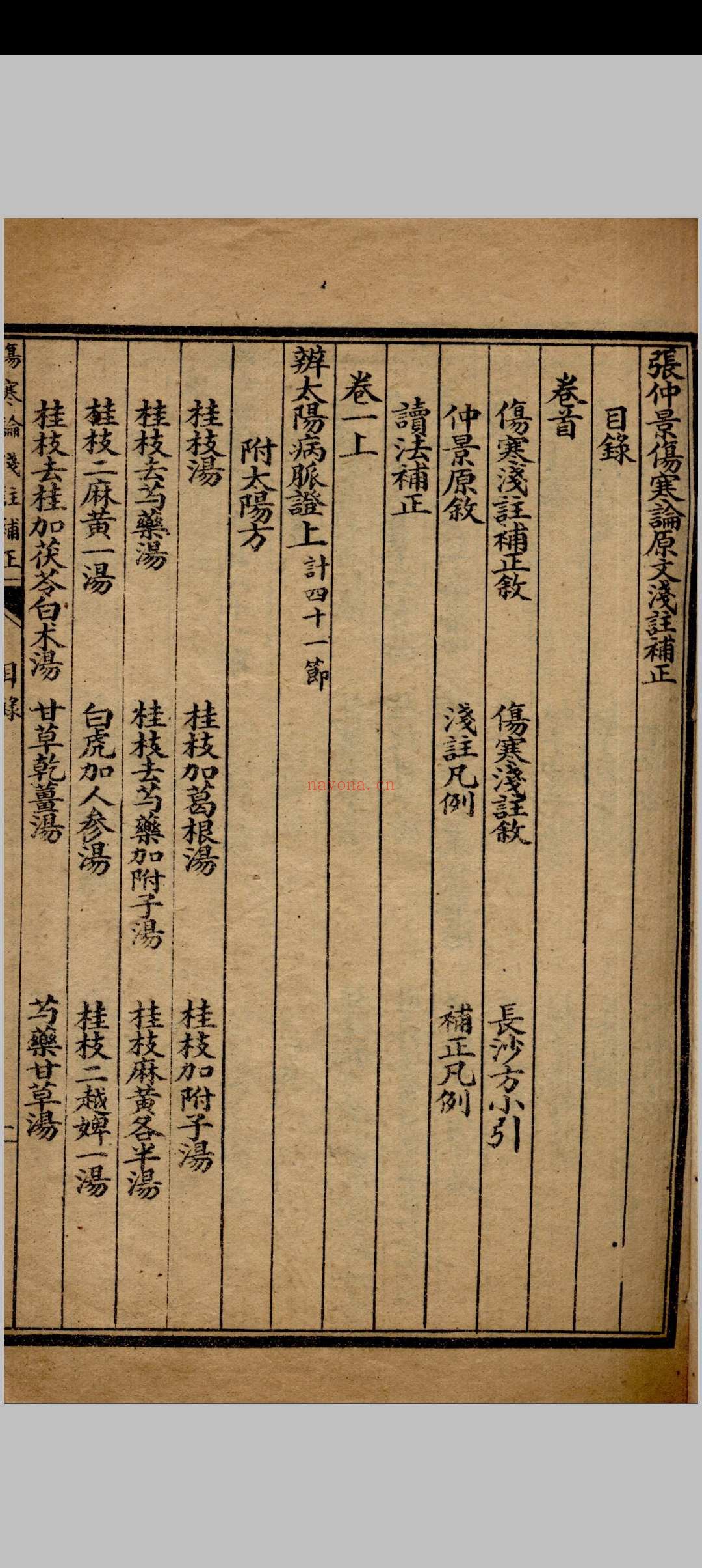 伤寒论浅注补正 金匮要略浅注补正