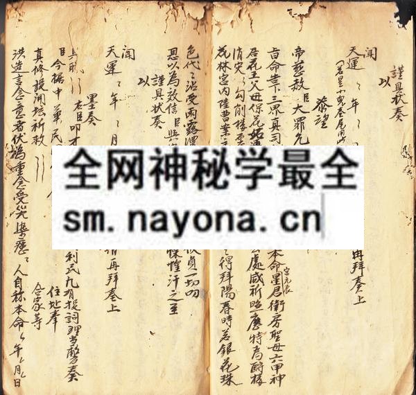 1753093233951359.jpg 茆山禳灾法书 (原书)