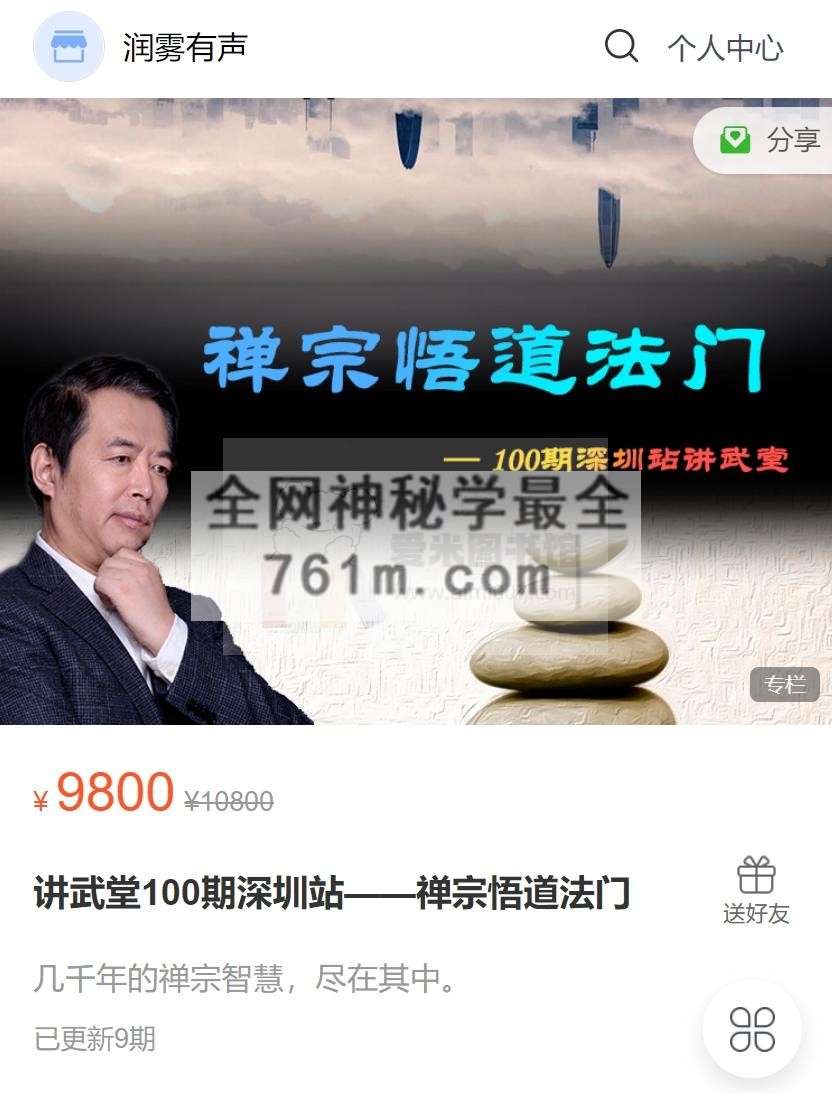 雾满拦江《讲武堂100期深圳站——禅宗悟道法门》