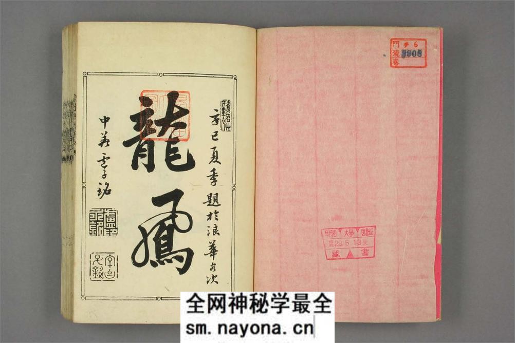 (日)细井广泽玉木爱石十体千字文 - 第3页预览图