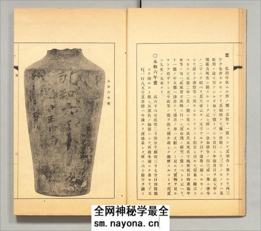 禹域出土墨宝书法源流考.3卷.中村不折编录.西东书房出版.1927年 - 第13页预览图