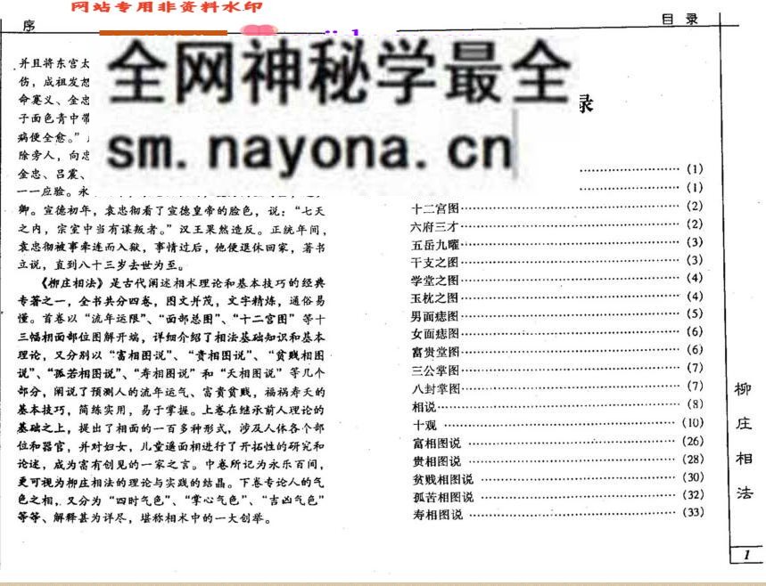 袁忠彻《柳庄相法》