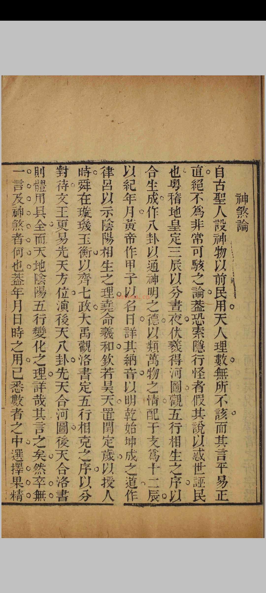 《择吉会要》清刻本