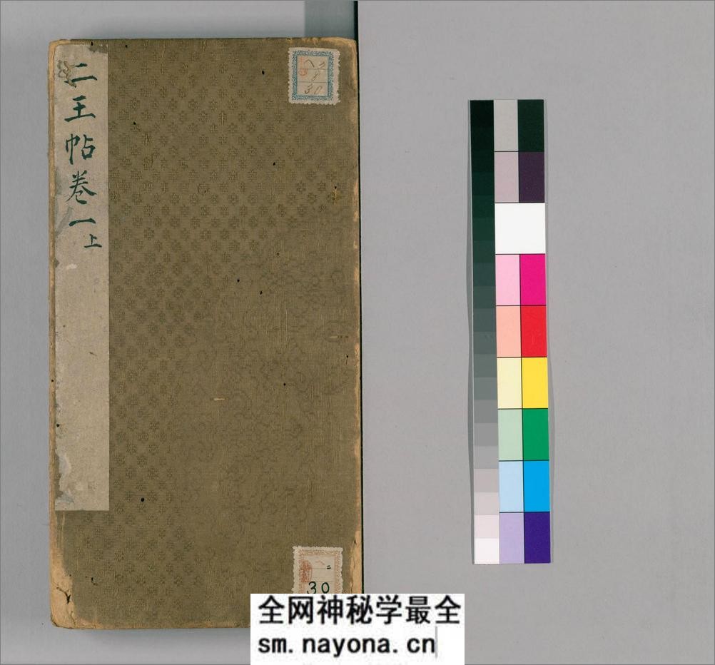 二王帖.2卷.目录评释2卷.晋王羲之.王献之书.万历13年董汉策刊.1585年 - 第1页预览图