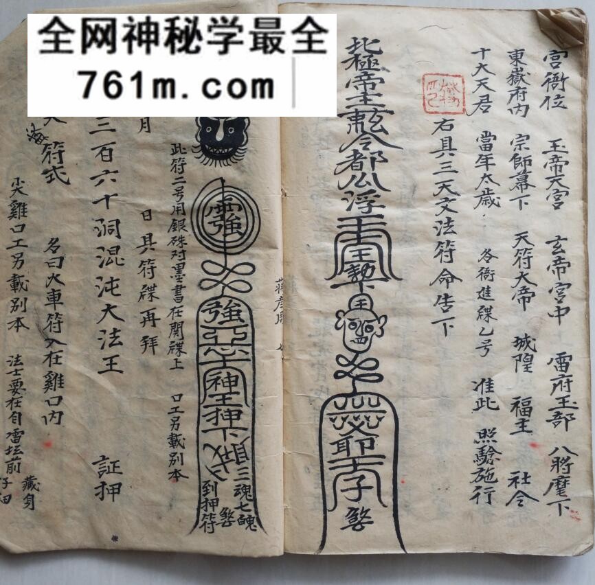 《清微家藏总秘行移》