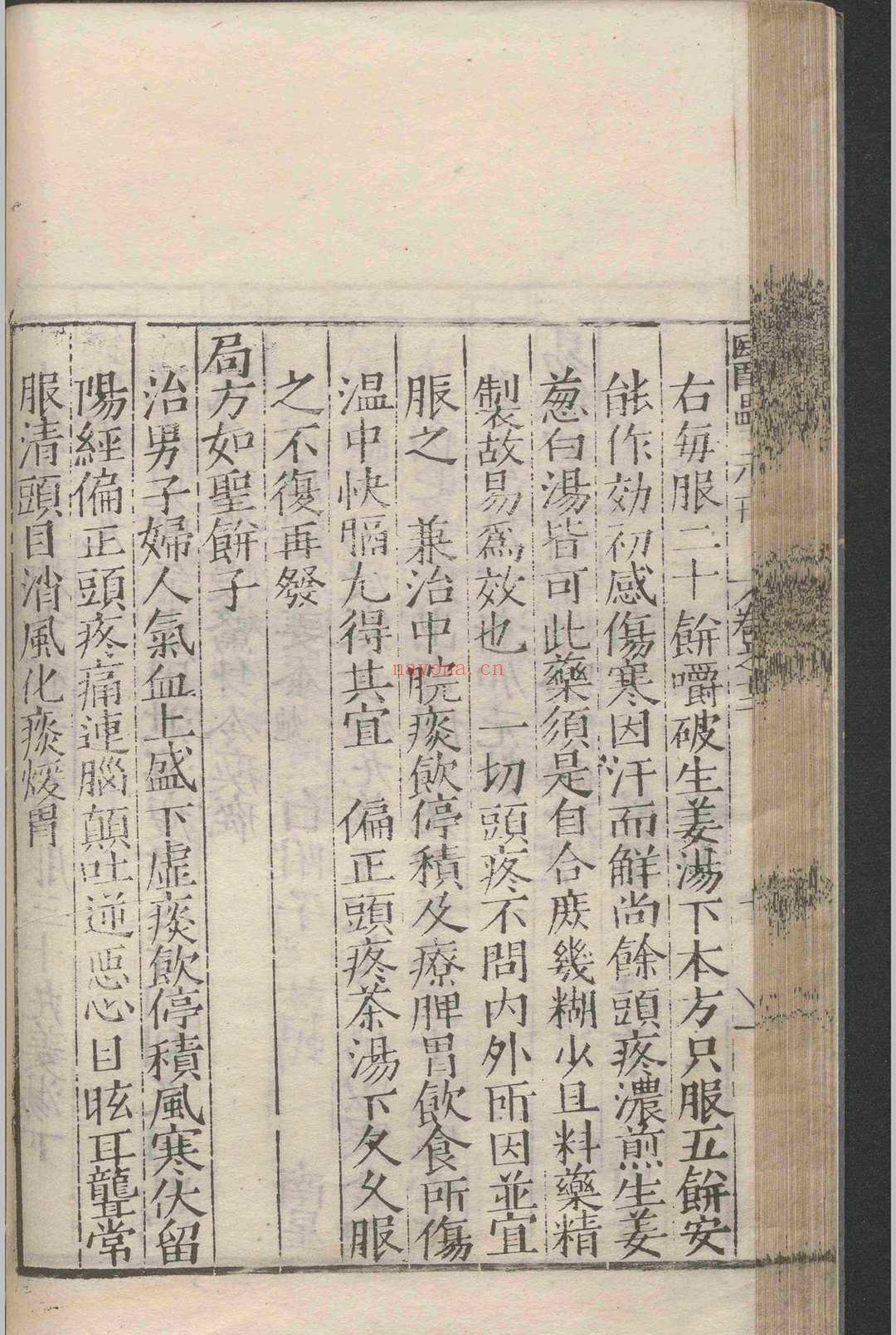 医垒元戎.十二卷.王好古.明嘉靖二十二年