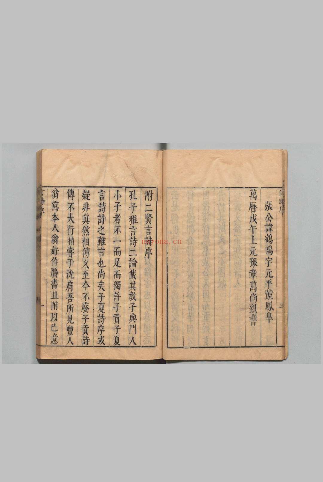 圣门传诗嫡冢 16卷 申公诗说1卷 凌濛初 明崇祯间