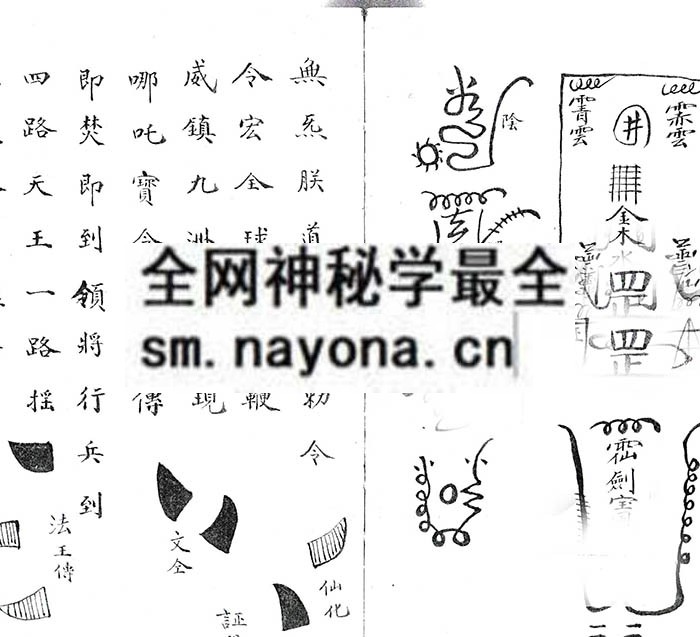 道祖符秘  （电子版）