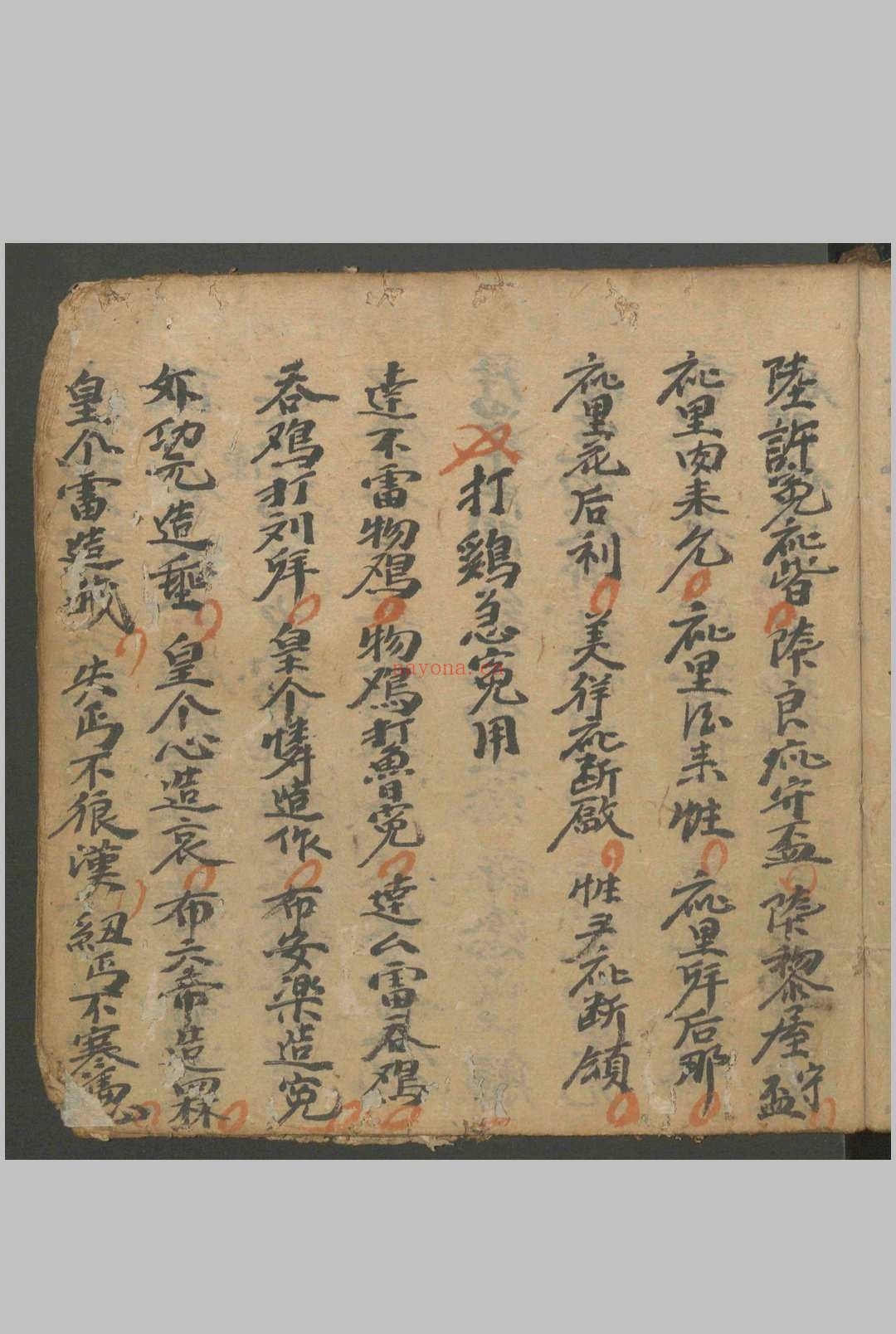送五海一科不分卷.清.抄本
