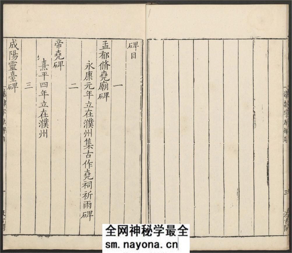汉隶字源.六卷.宋.娄机撰.明末清初毛氏汲古阁刊本 - 第11页预览图
