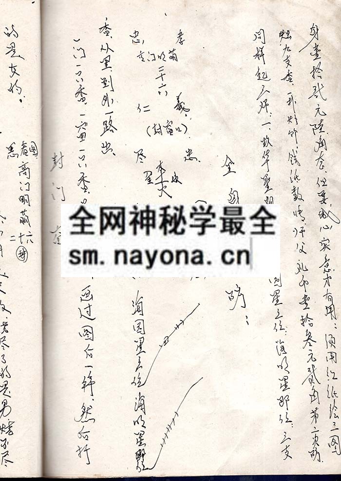 九华圣祖秘法 （原书）