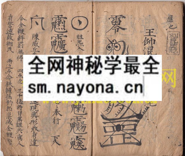 1742731321729434.jpg 地司殷雷四季镇宅符秘 (原书)