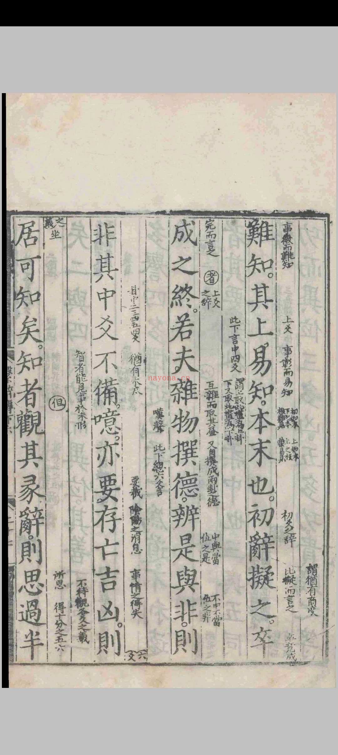 周易旁注.二卷.前图.二卷.卦传.十卷.朱昇.明嘉靖元年