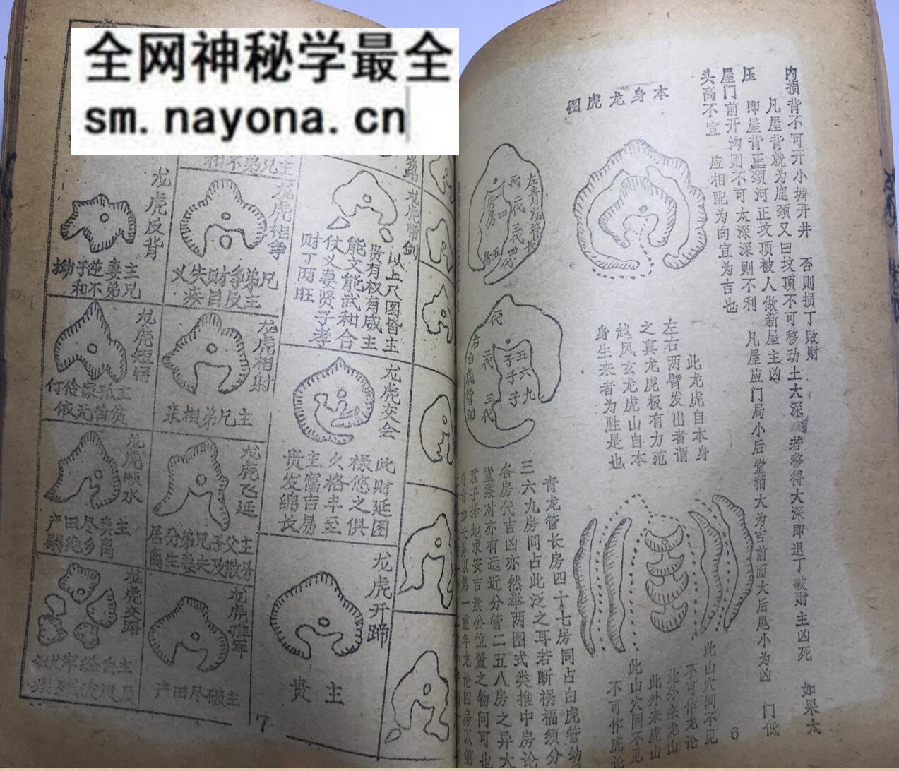 《寻龙点穴要览》