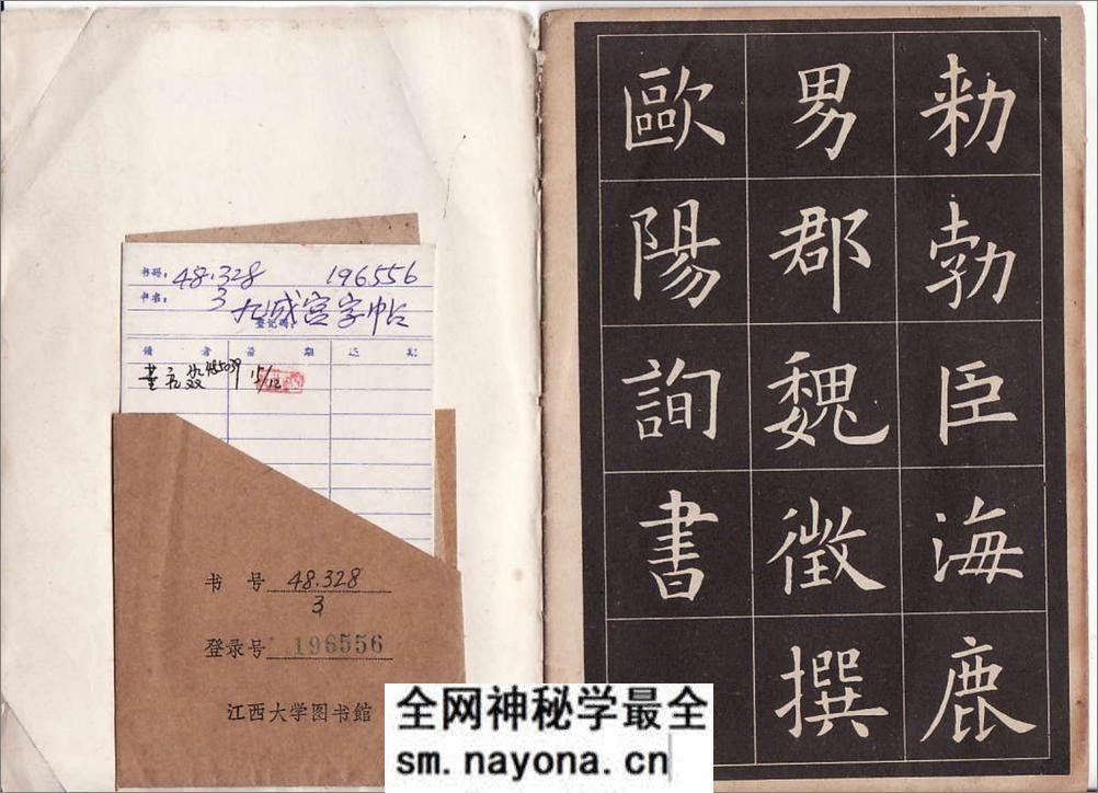 九成宫字帖 - 第2页预览图