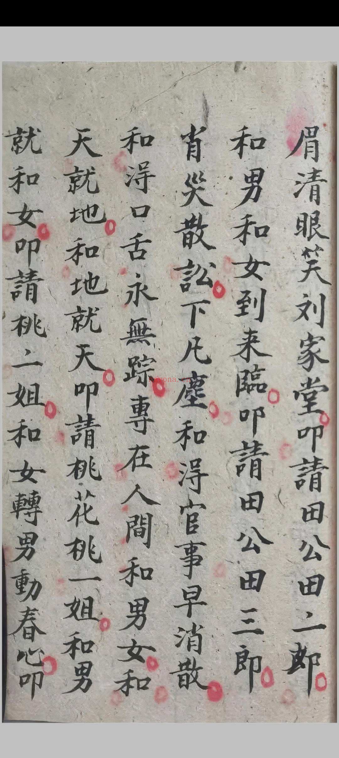 《三元和合法秘全科》