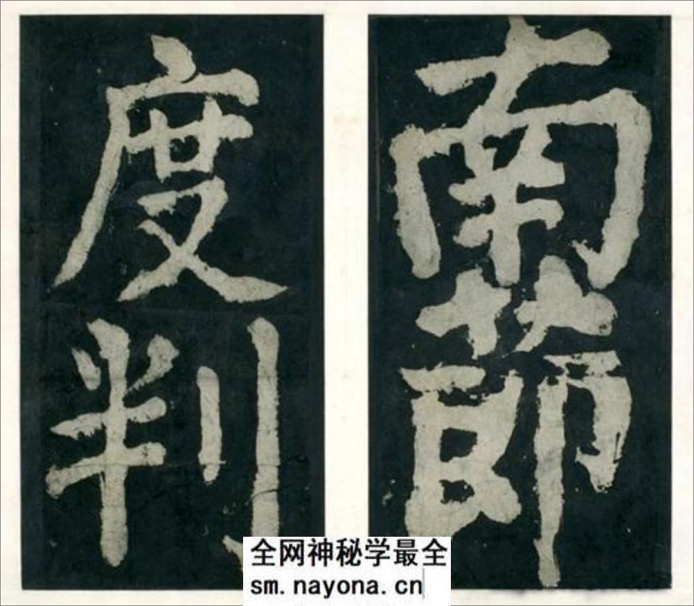 (唐)颜真卿大楷大唐中兴颂 - 第6页预览图