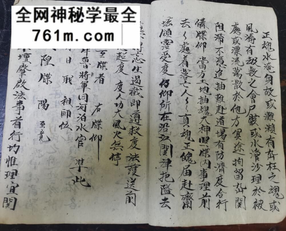 《斋醮行仪》