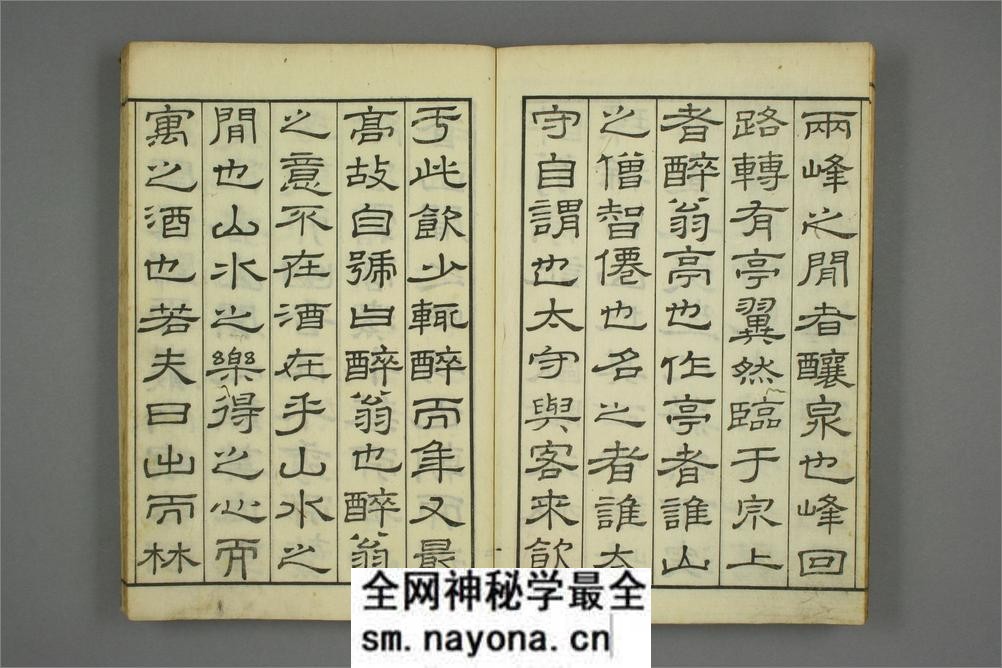 醉翁亭记.欧阳修.附.画锦堂记.石皷歌.赤壁赋.周公论 - 第9页预览图