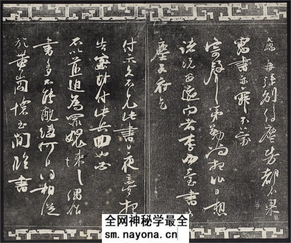御刻三希堂石渠宝笈法帖.17-32卷.共32卷.1750年刻石.1914年拓本 - 第10页预览图