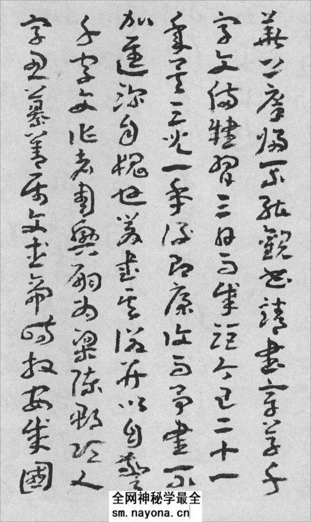 王蘧常章草千字文 - 第18页预览图