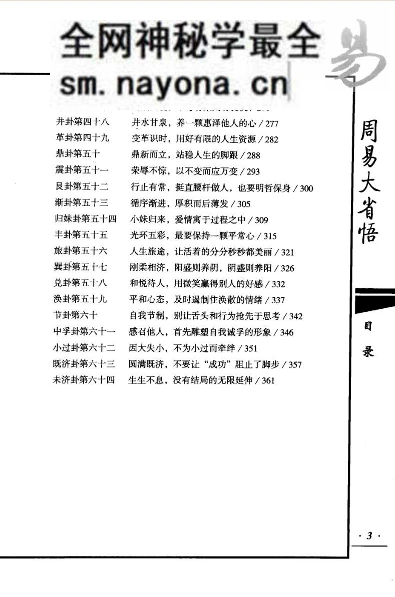 周易大省悟 (张绍金)