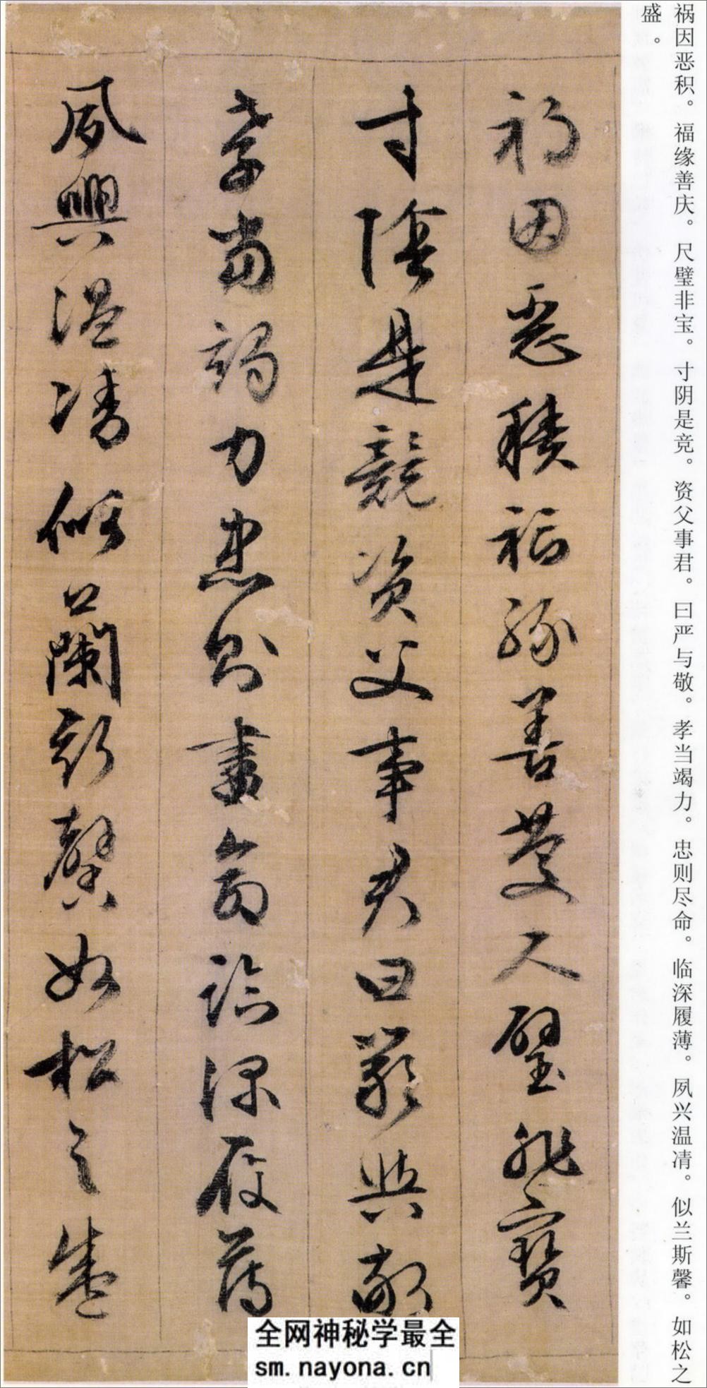 (明)文征明行草千字文 - 第6页预览图