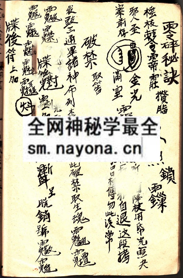 1753093411435408.jpg 茅山八煞穿牢符秘 (原书)