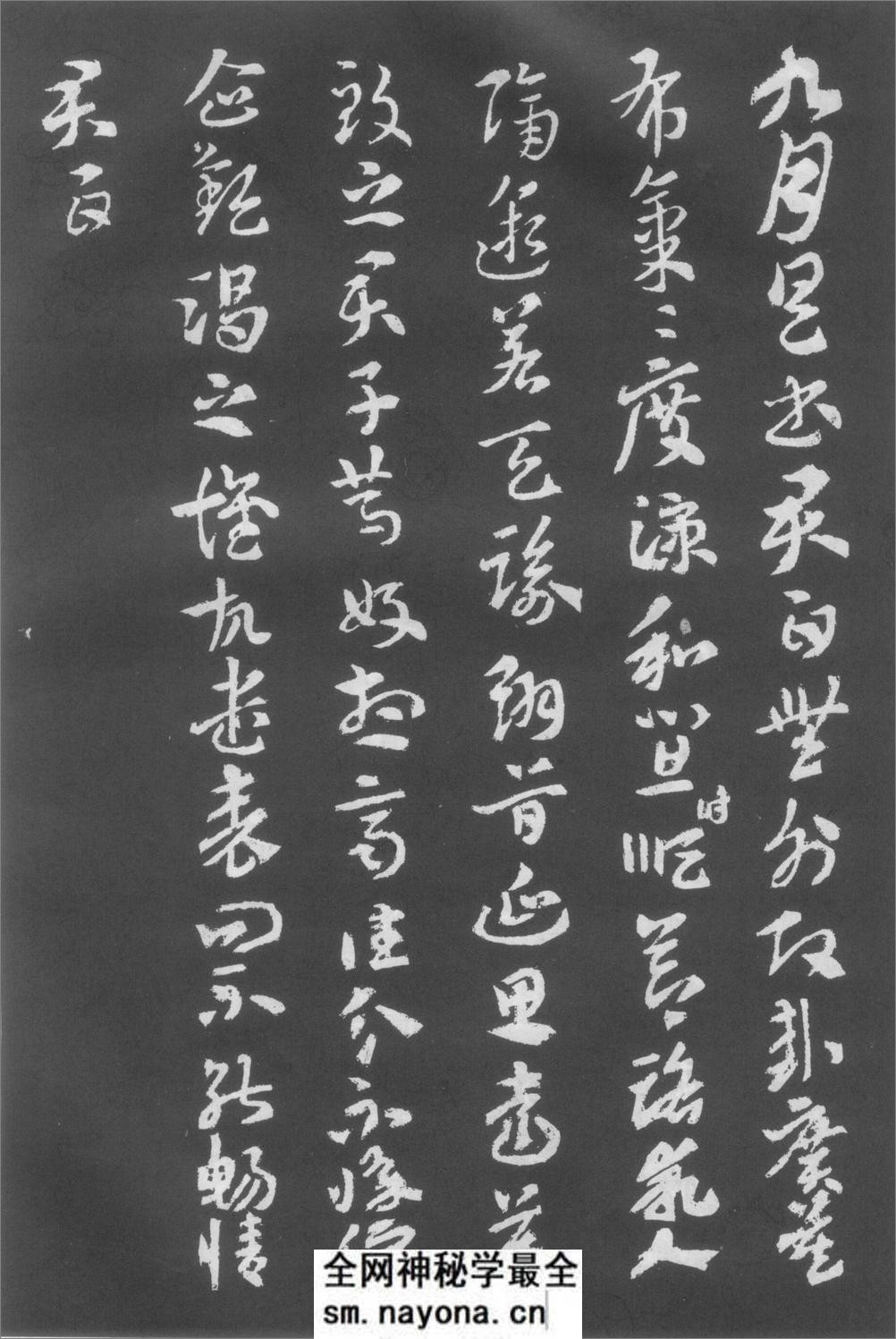 (西晋)索靖章草月仪章 - 第11页预览图