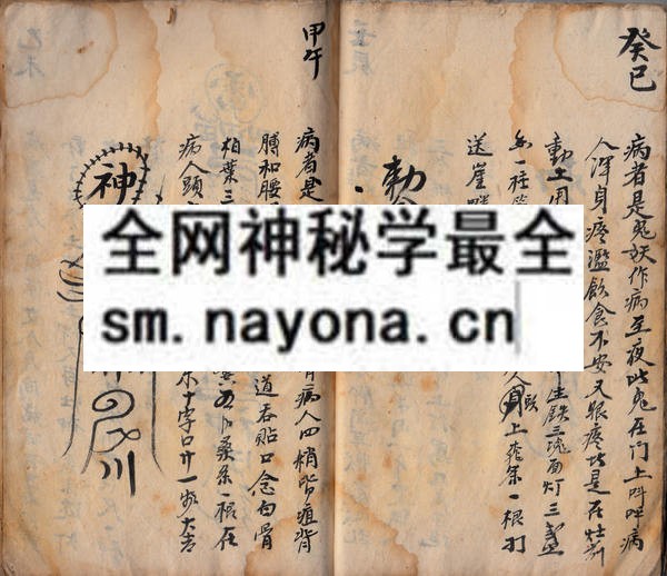 六十甲子符章  （原书）