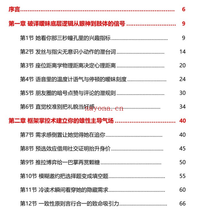 《PUA把妹撩密码—把暧昧变成你的筹码》