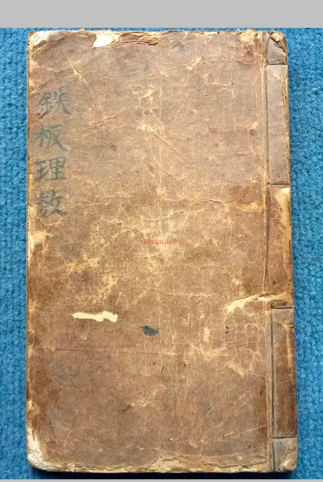 铁板理数（62页）