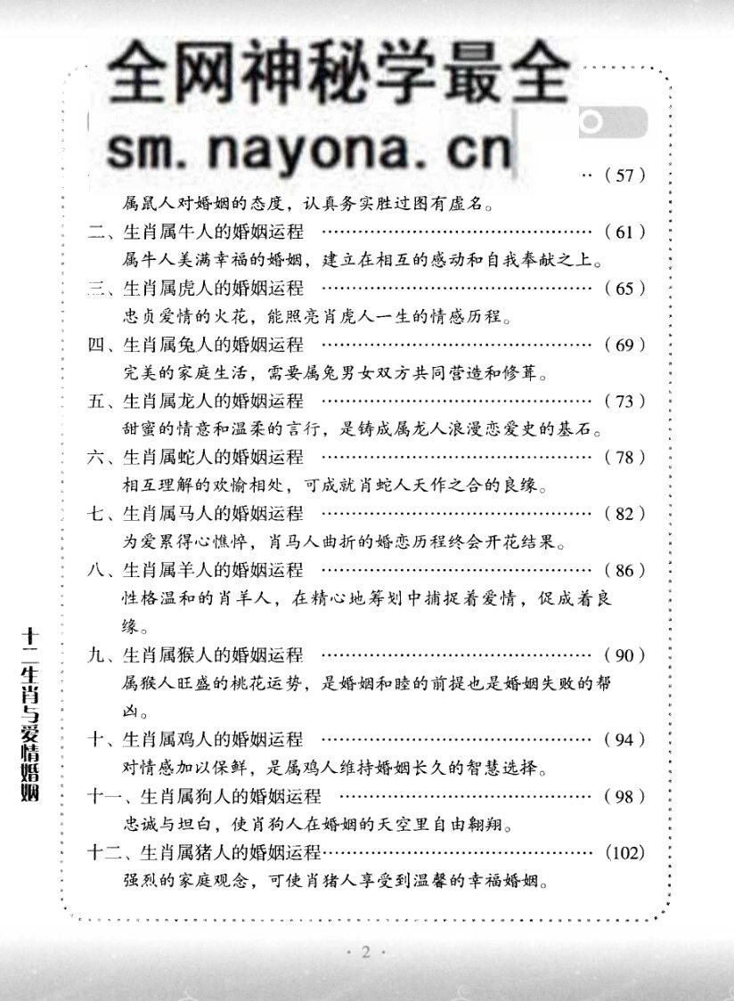 《十二生肖与爱情婚姻》仲候