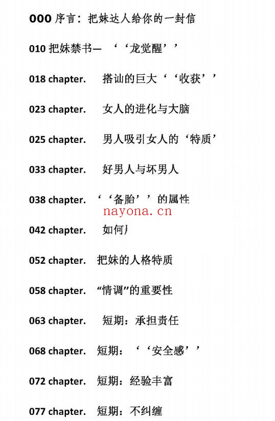尊尼《雄性觉醒》
