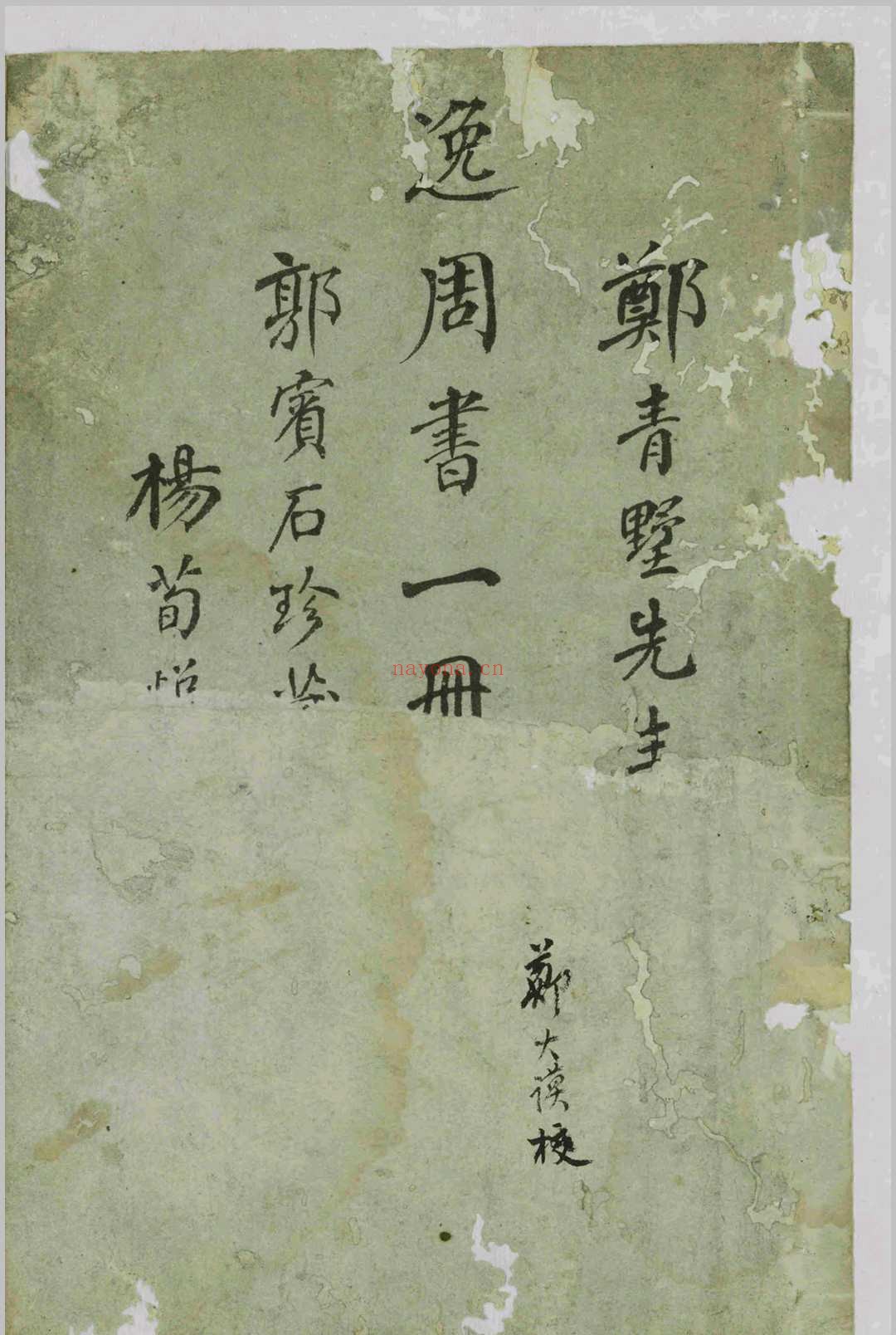 汲冢周书.十卷.孔晁.吴琯.明万历间