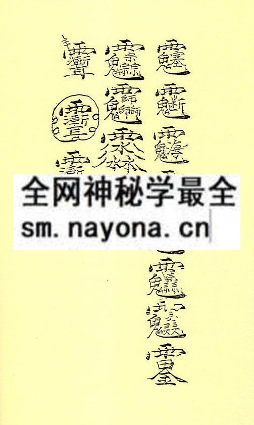 1753282964886122.jpg 茅山天罗地网法诀 (精装版)